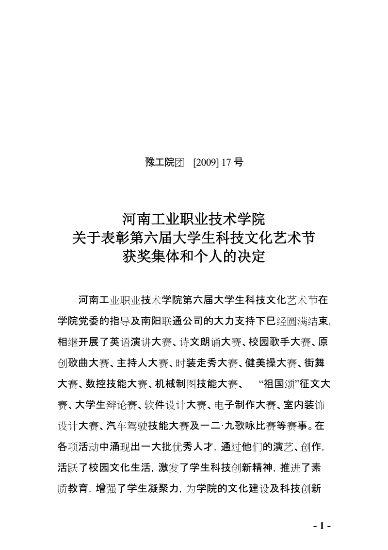 关于表彰“优秀团员”、“优秀团干”.doc_第1页