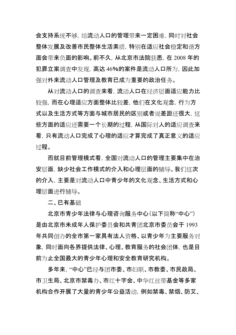 附件2：政府购买社会组织服务项目可行性参考性文案.doc_第2页