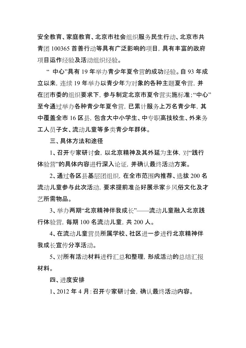 附件2：政府购买社会组织服务项目可行性参考性文案.doc_第3页