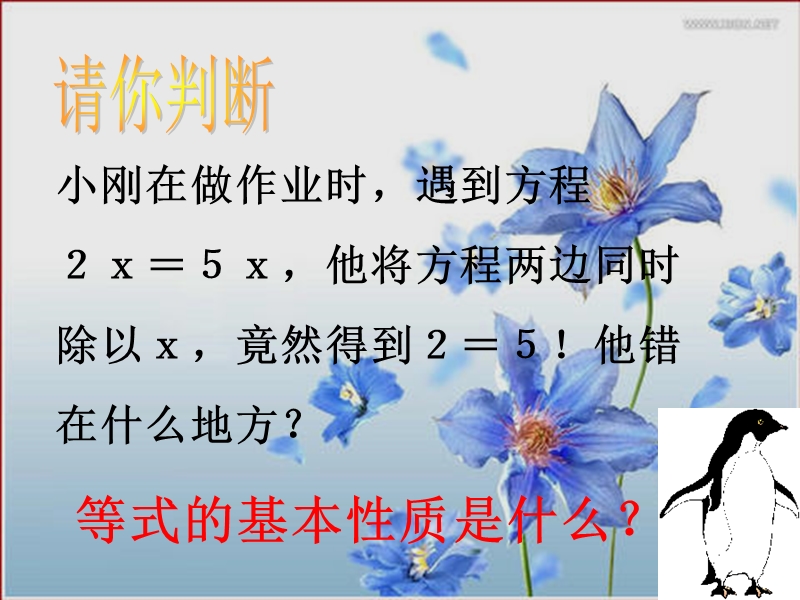 一元一次方程的解法(一).ppt_第2页