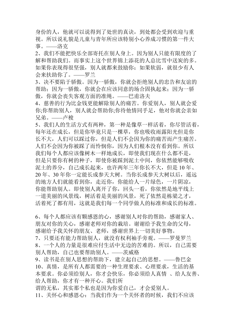 关于帮助他人的格言警句.doc.doc_第3页