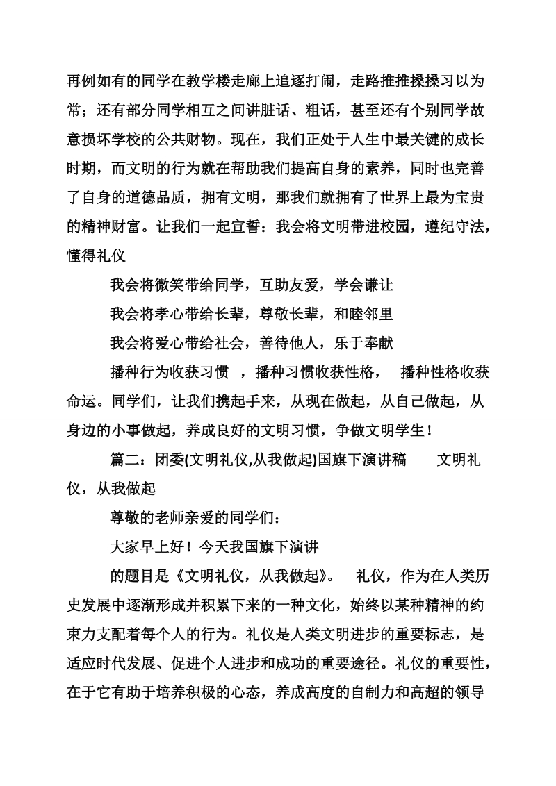 关于文明礼仪的国旗下演讲稿.doc_第2页