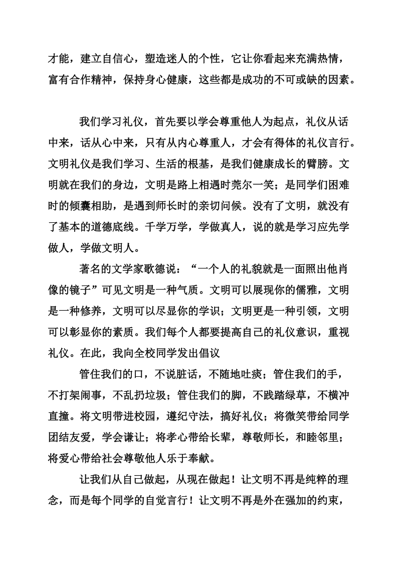 关于文明礼仪的国旗下演讲稿.doc_第3页