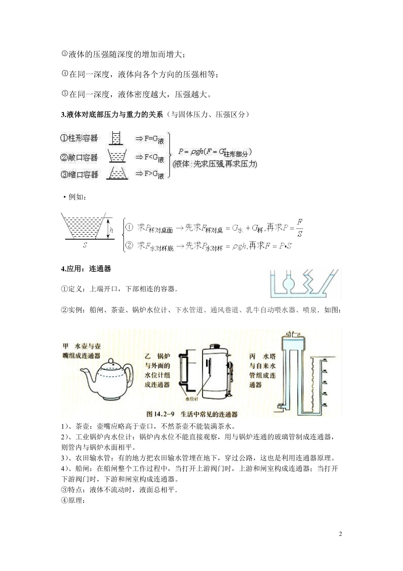 第二节 科学探究液体的压强2课时.doc_第2页