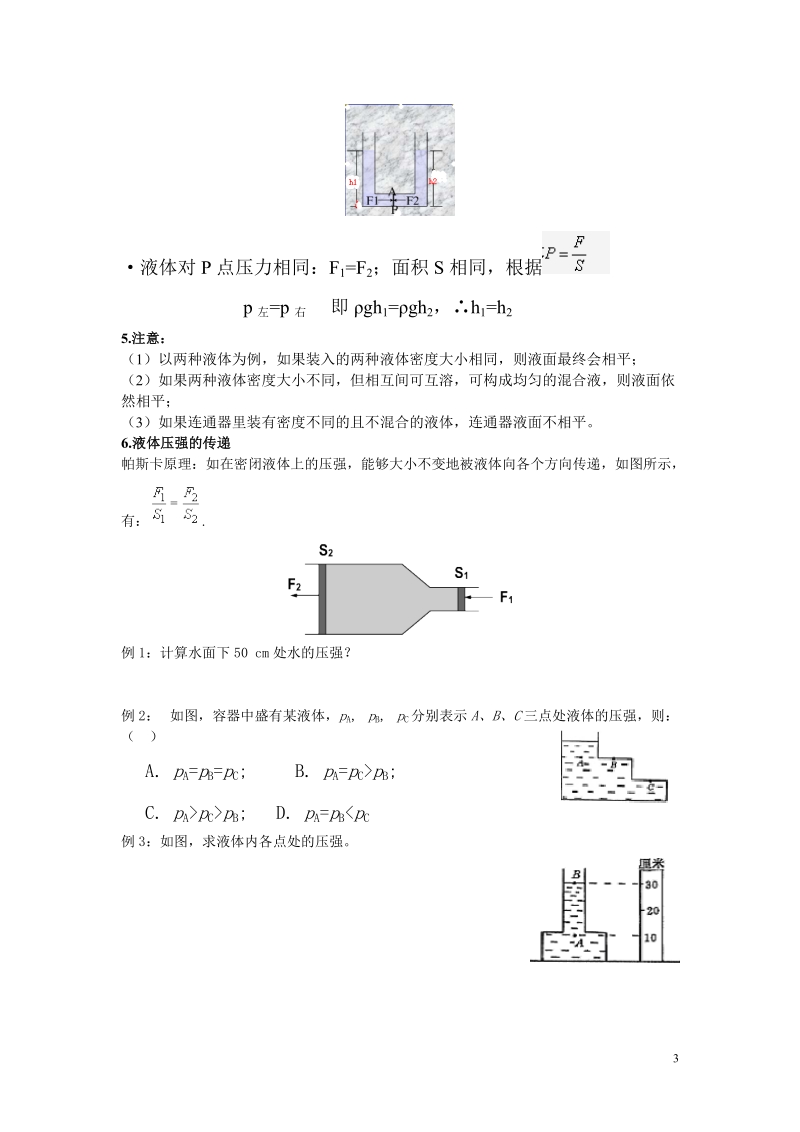 第二节 科学探究液体的压强2课时.doc_第3页