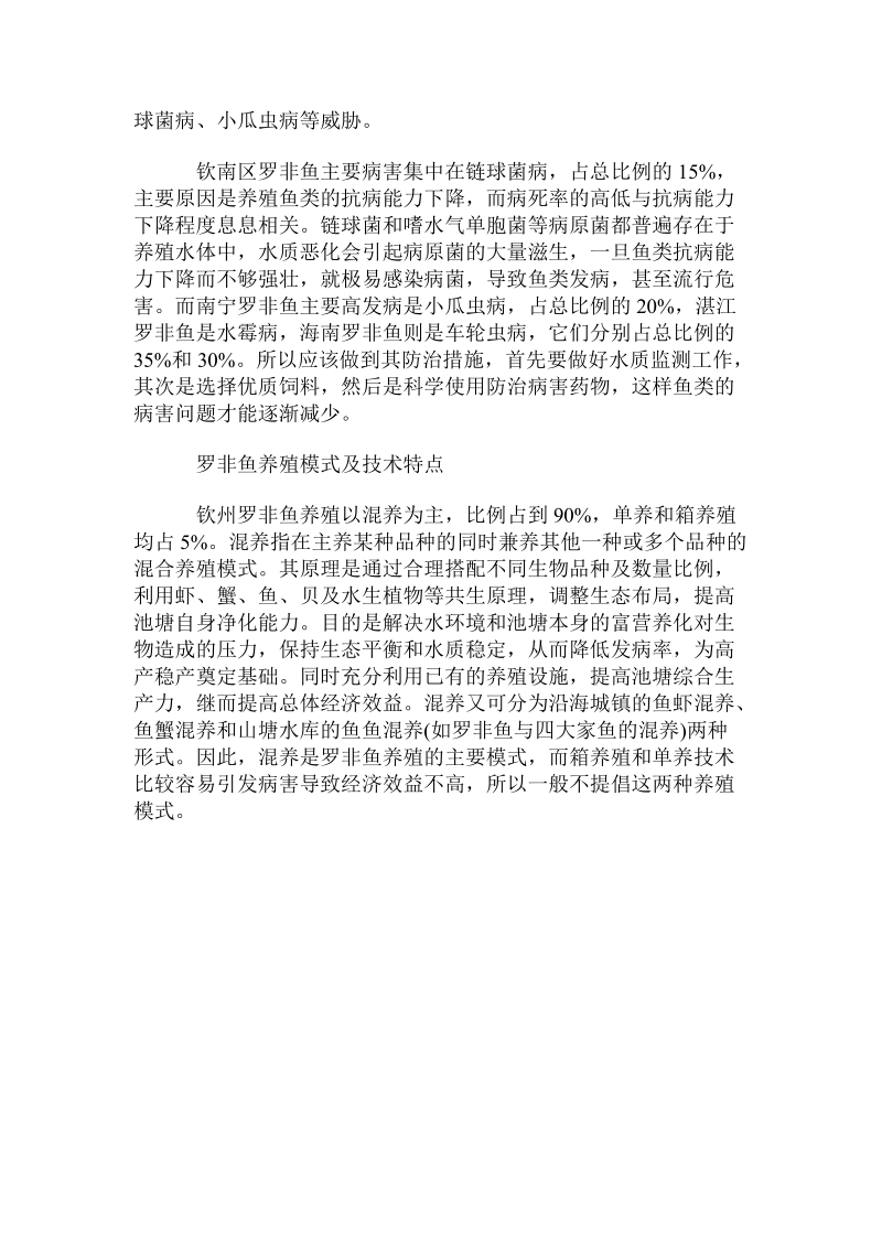 广西钦州地区罗非鱼养殖的调查报告.doc.doc_第3页