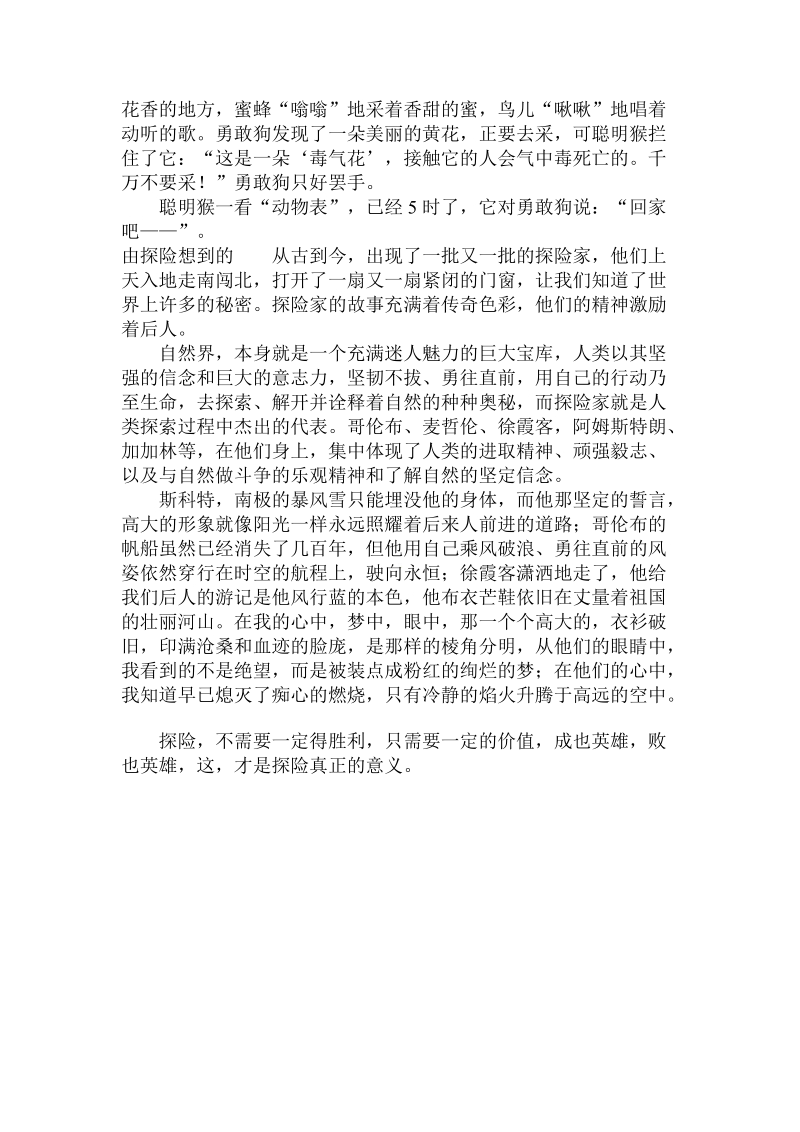 关于探险的作文500字.doc.doc_第2页