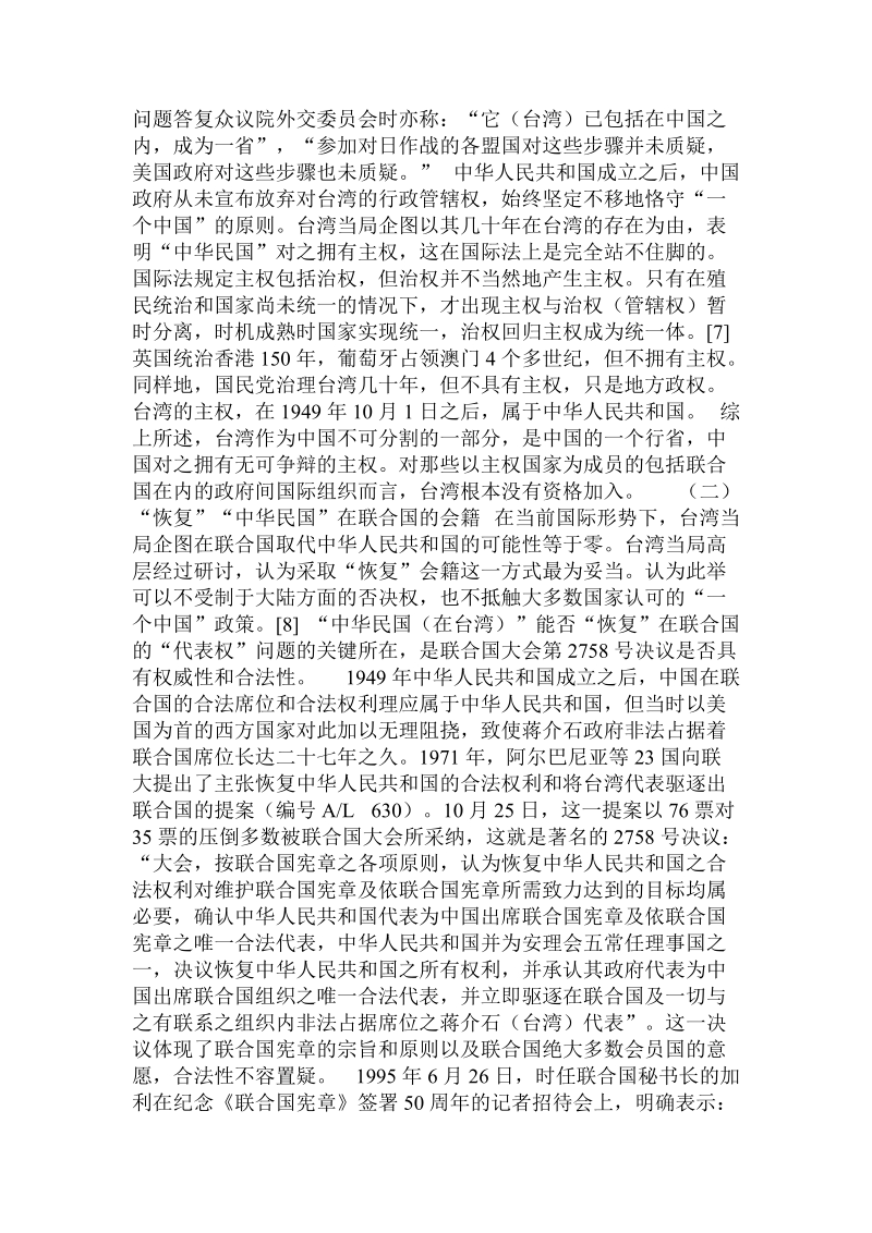 关于台湾参加政府间组织的国际法思考  .doc.doc_第3页