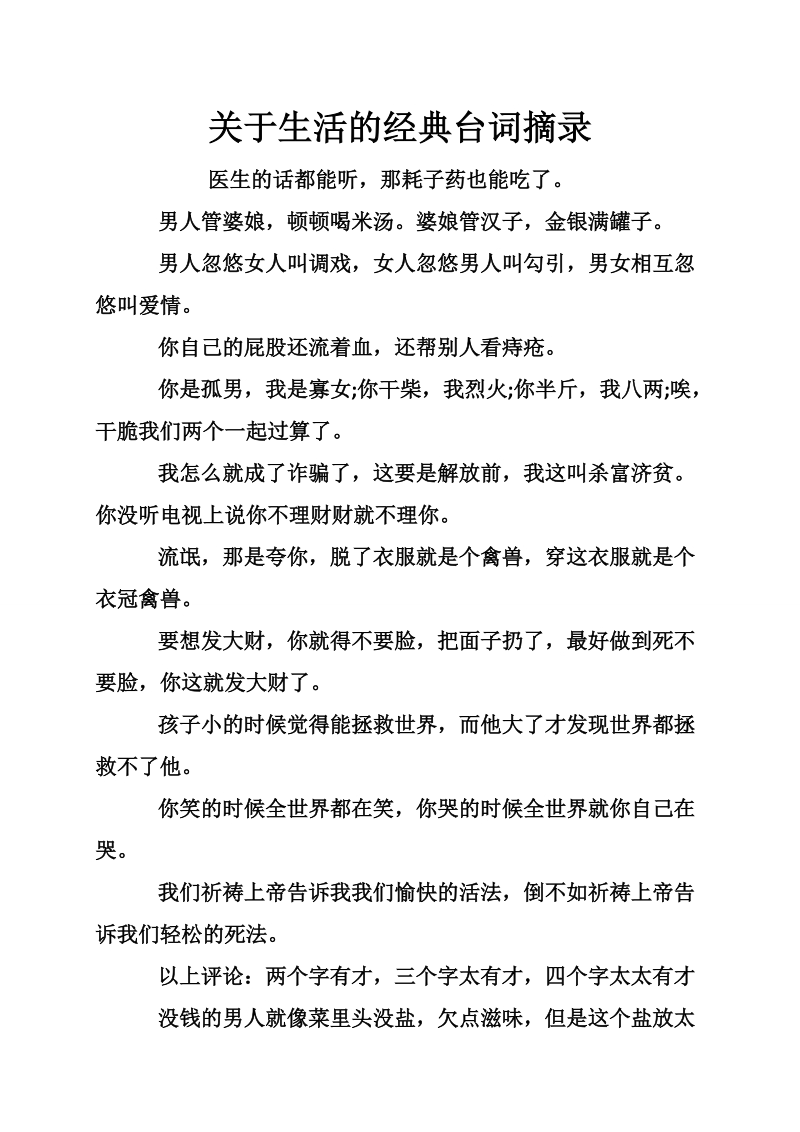 关于生活的经典台词摘录.doc_第1页