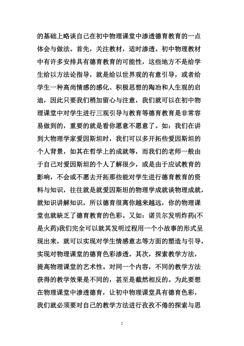 关于物理课堂德育的论文.doc_第2页