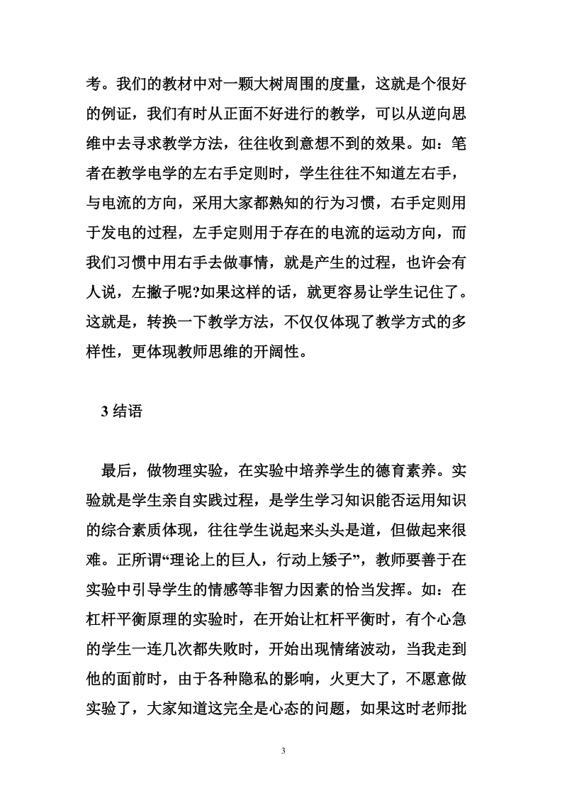 关于物理课堂德育的论文.doc_第3页