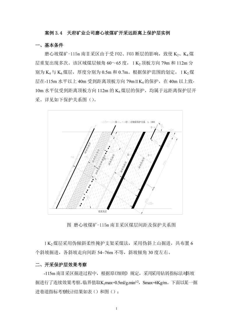 防突规定说明-2.doc_第1页