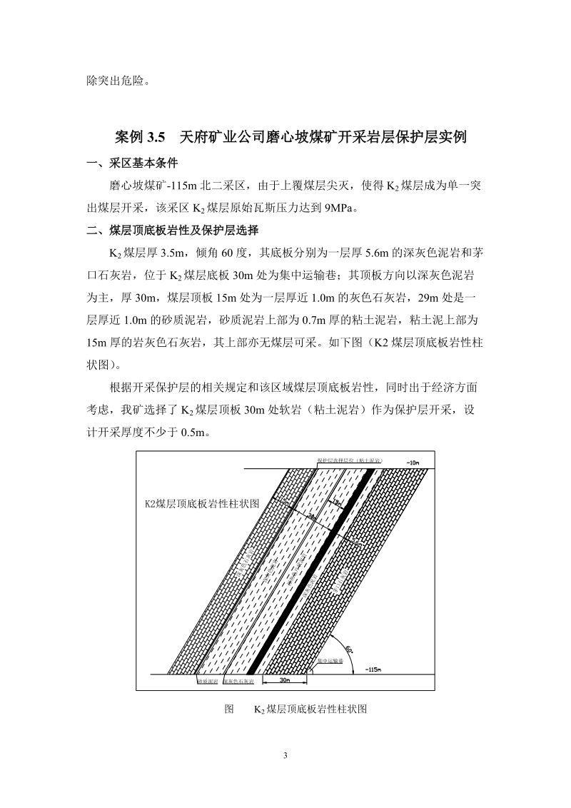 防突规定说明-2.doc_第3页