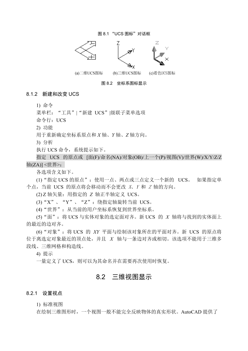 第8章  三维建模基础.doc_第3页