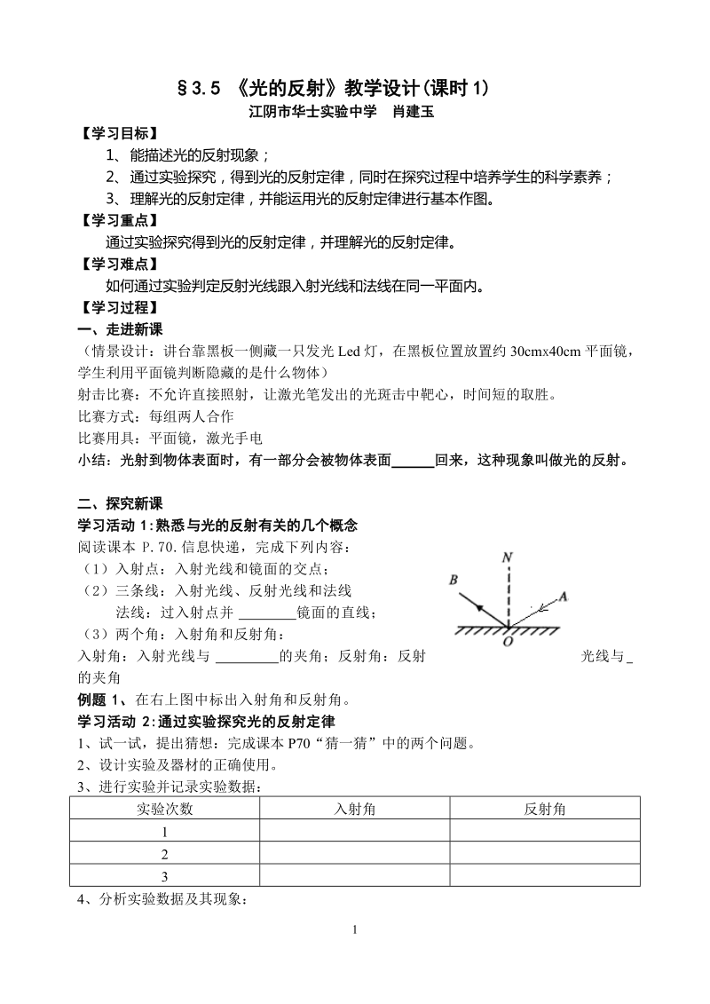 光的反射教学设计1.doc.doc_第1页