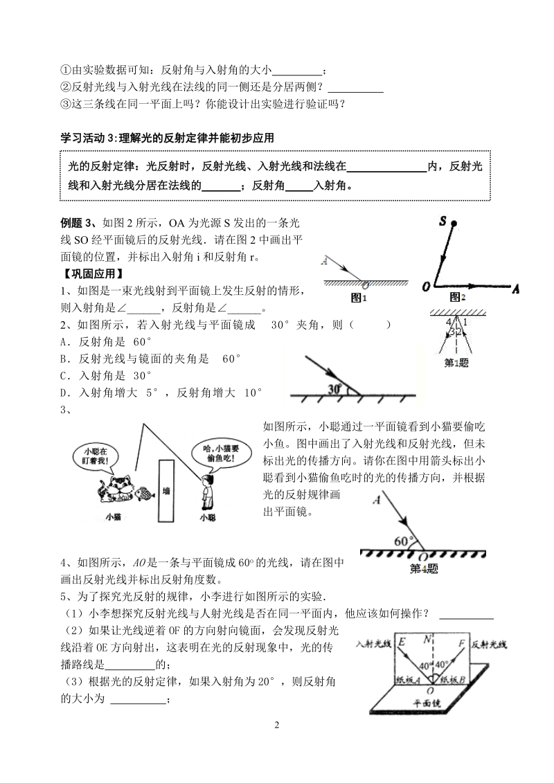 光的反射教学设计1.doc.doc_第2页