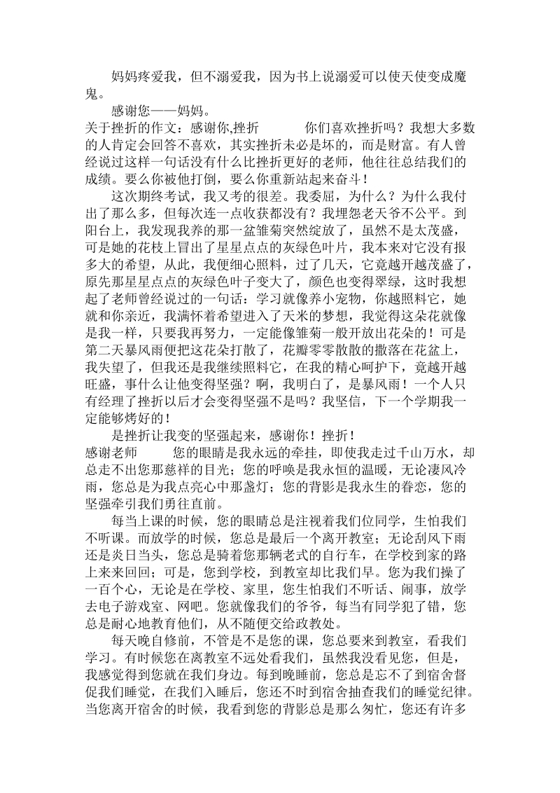 关于感谢的作文400字.doc.doc_第2页