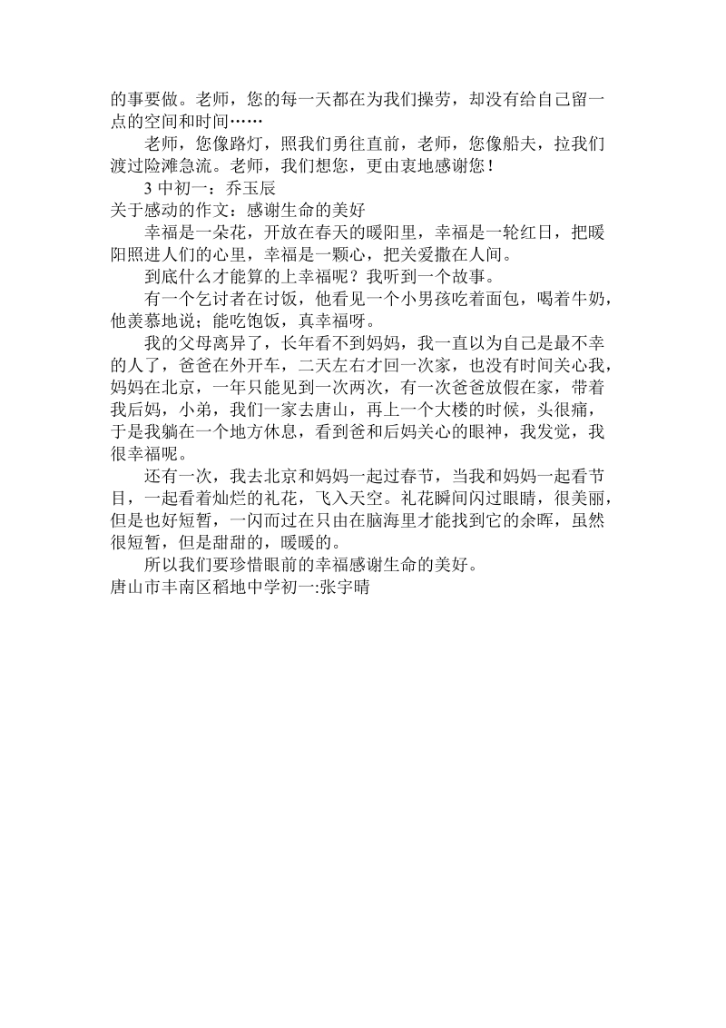 关于感谢的作文400字.doc.doc_第3页