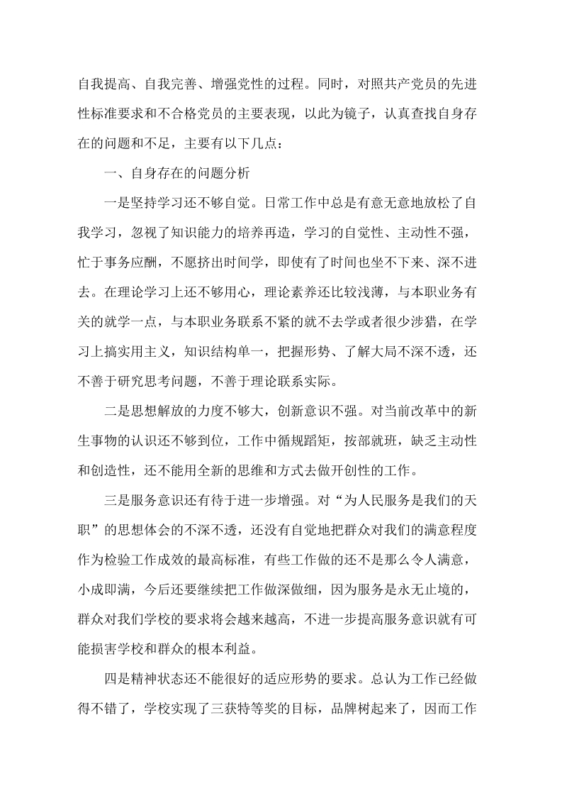 个人党性分析材料.doc_第2页