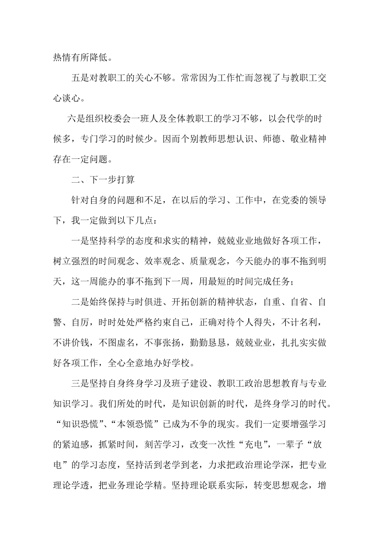 个人党性分析材料.doc_第3页