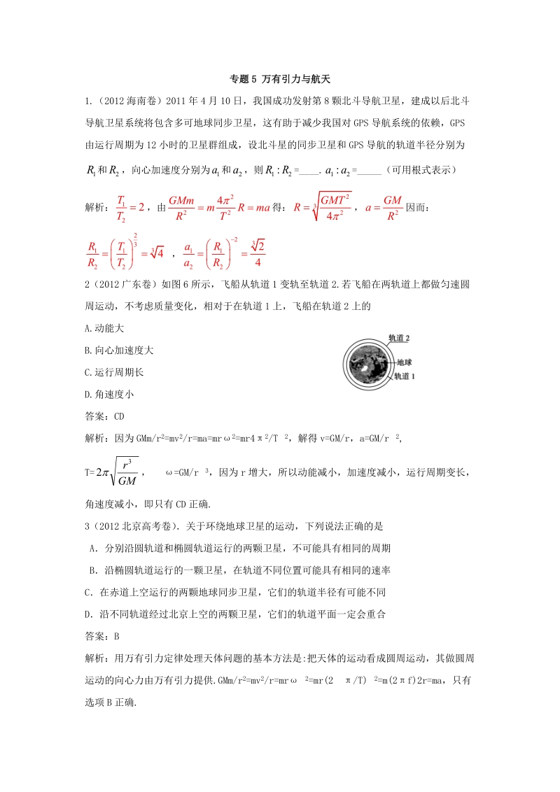 专题5万有引力与航天.docx_第1页