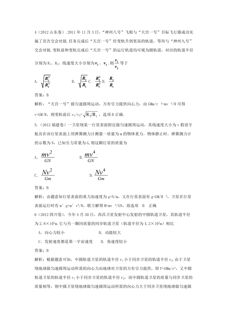 专题5万有引力与航天.docx_第2页