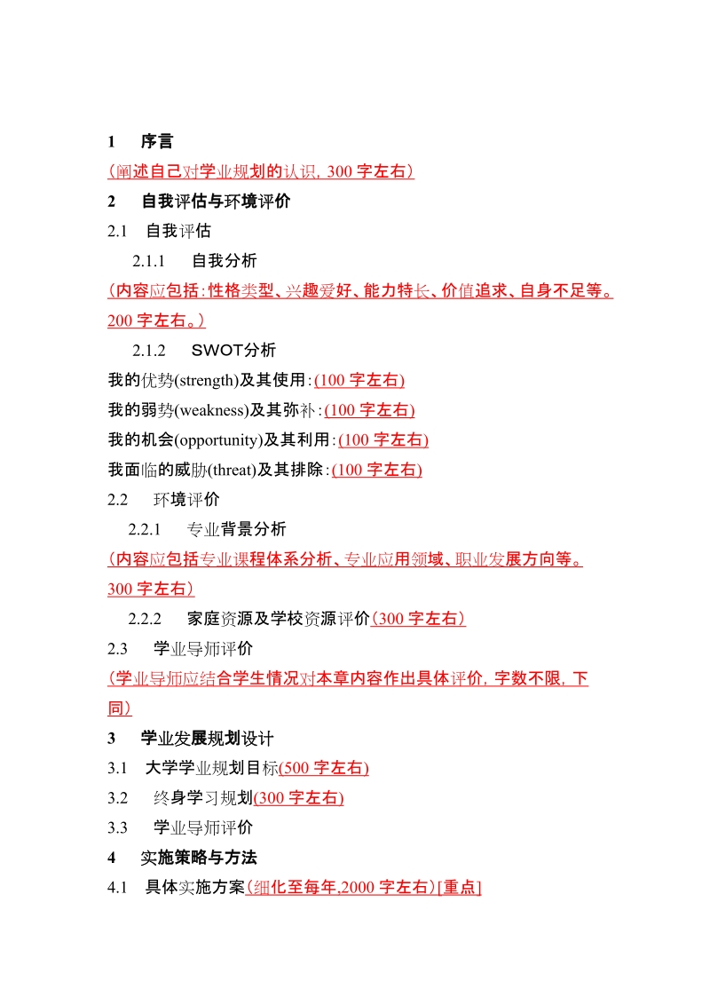 附件1：学业发展规划设计书模板.doc_第2页