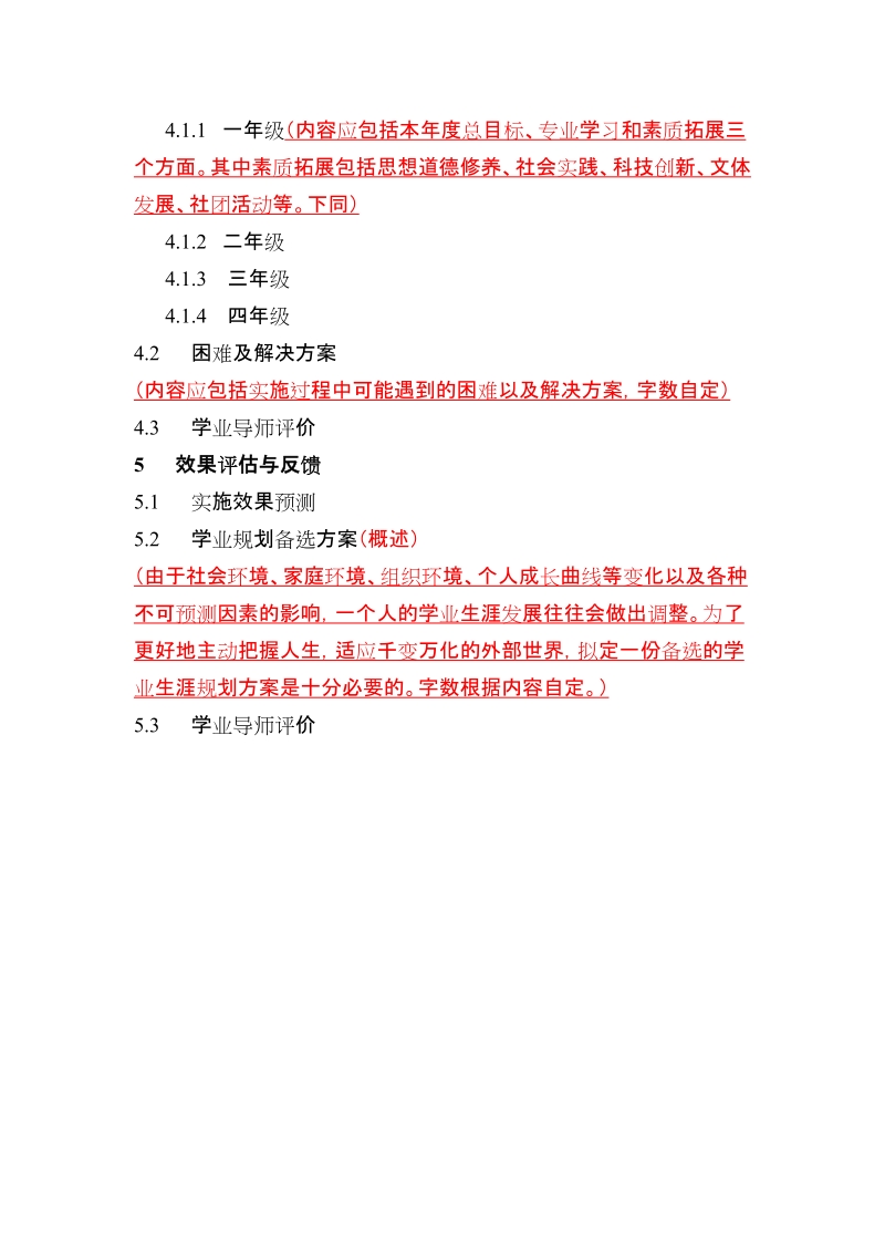 附件1：学业发展规划设计书模板.doc_第3页