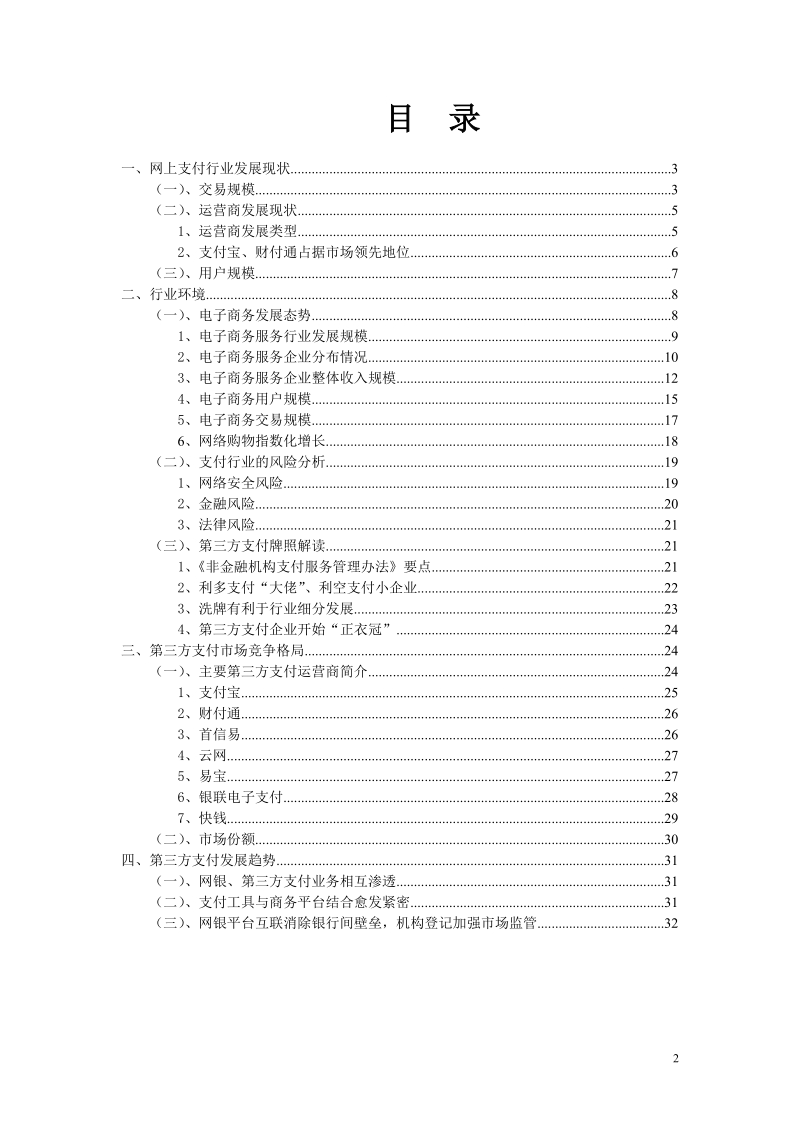 第三方支付行业分析2010.doc_第2页