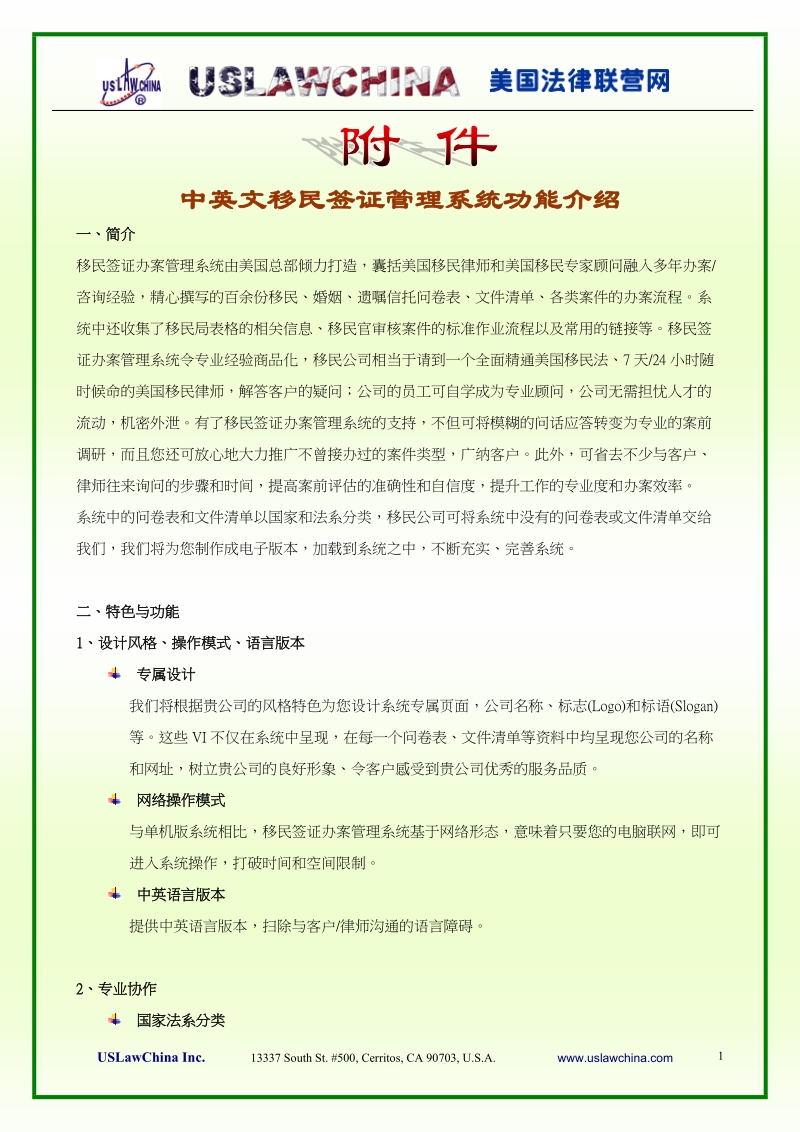 附件二：移民手續全辔託.doc_第1页