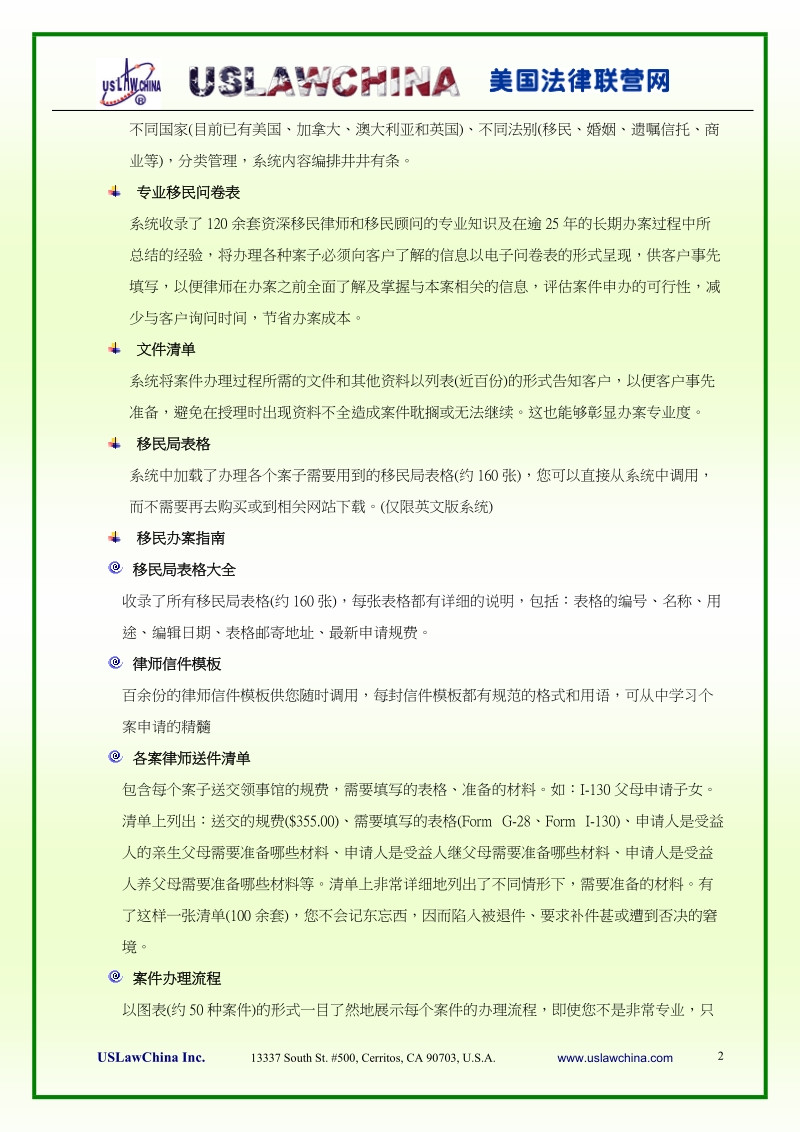 附件二：移民手續全辔託.doc_第2页