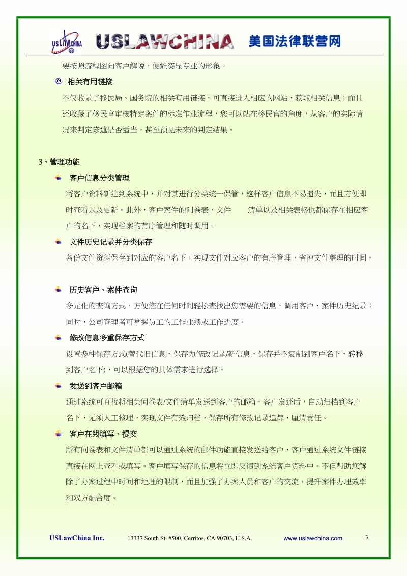 附件二：移民手續全辔託.doc_第3页