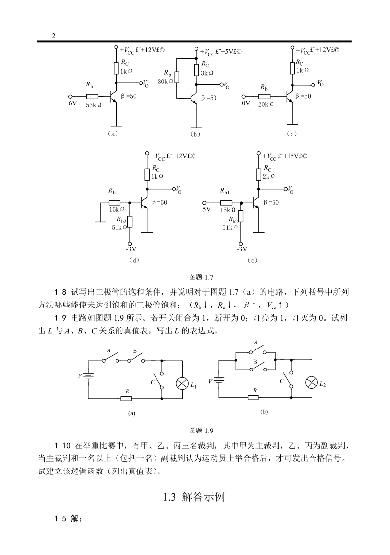 第一章office中文版的基本特征.doc_第2页