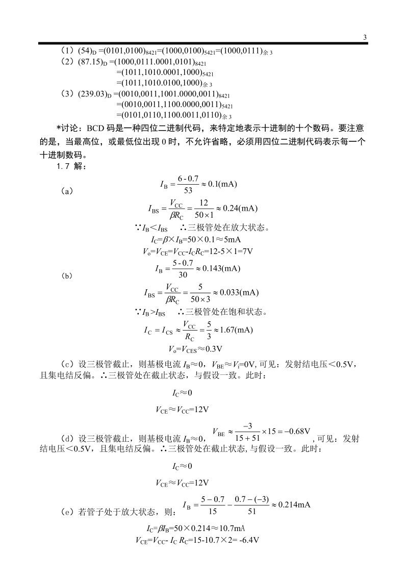 第一章office中文版的基本特征.doc_第3页