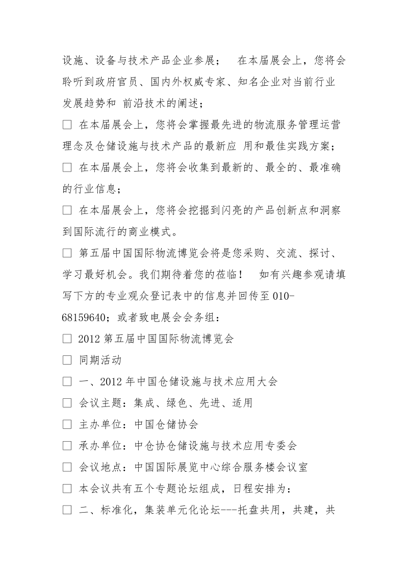 观众邀请函,预登记表.doc_第2页