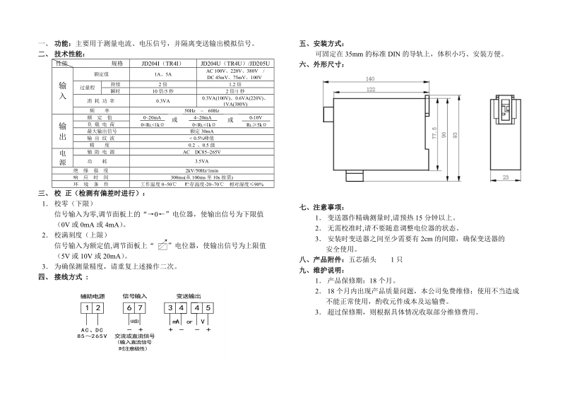 功能主要用于测量电流.doc_第1页