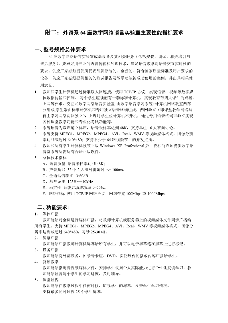 附一：购置清单 标段一电脑设备.doc_第2页