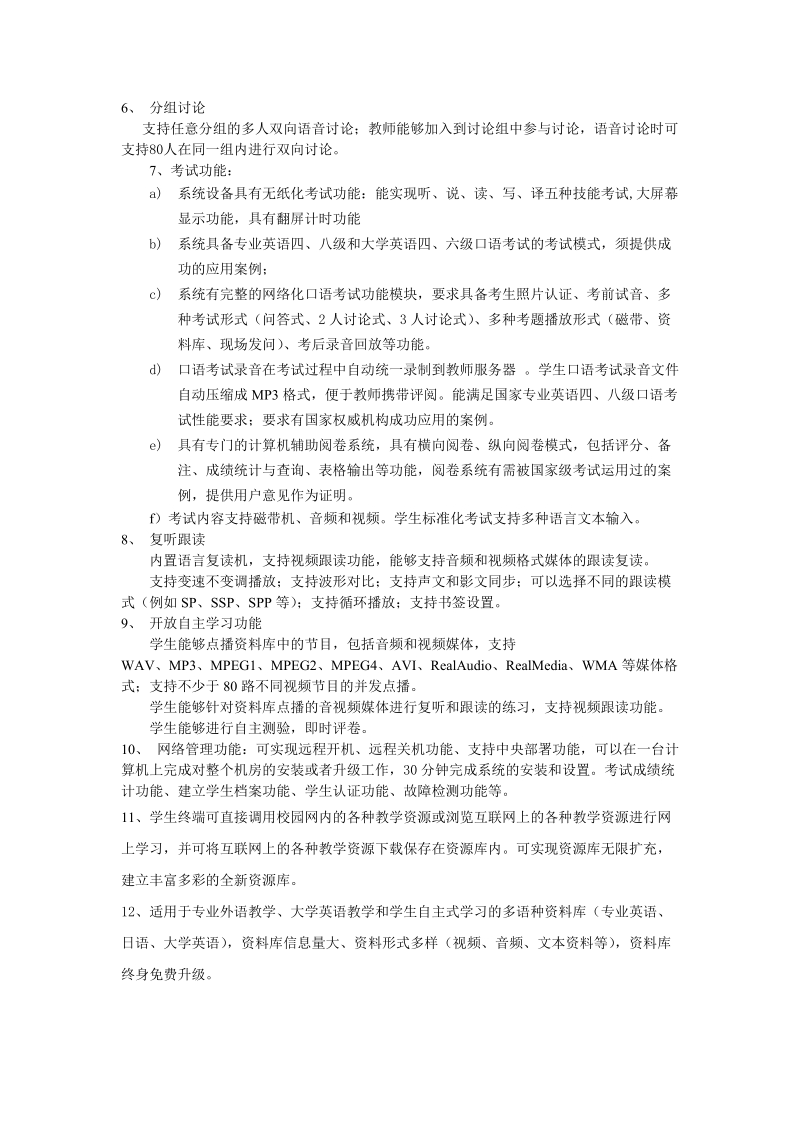 附一：购置清单 标段一电脑设备.doc_第3页