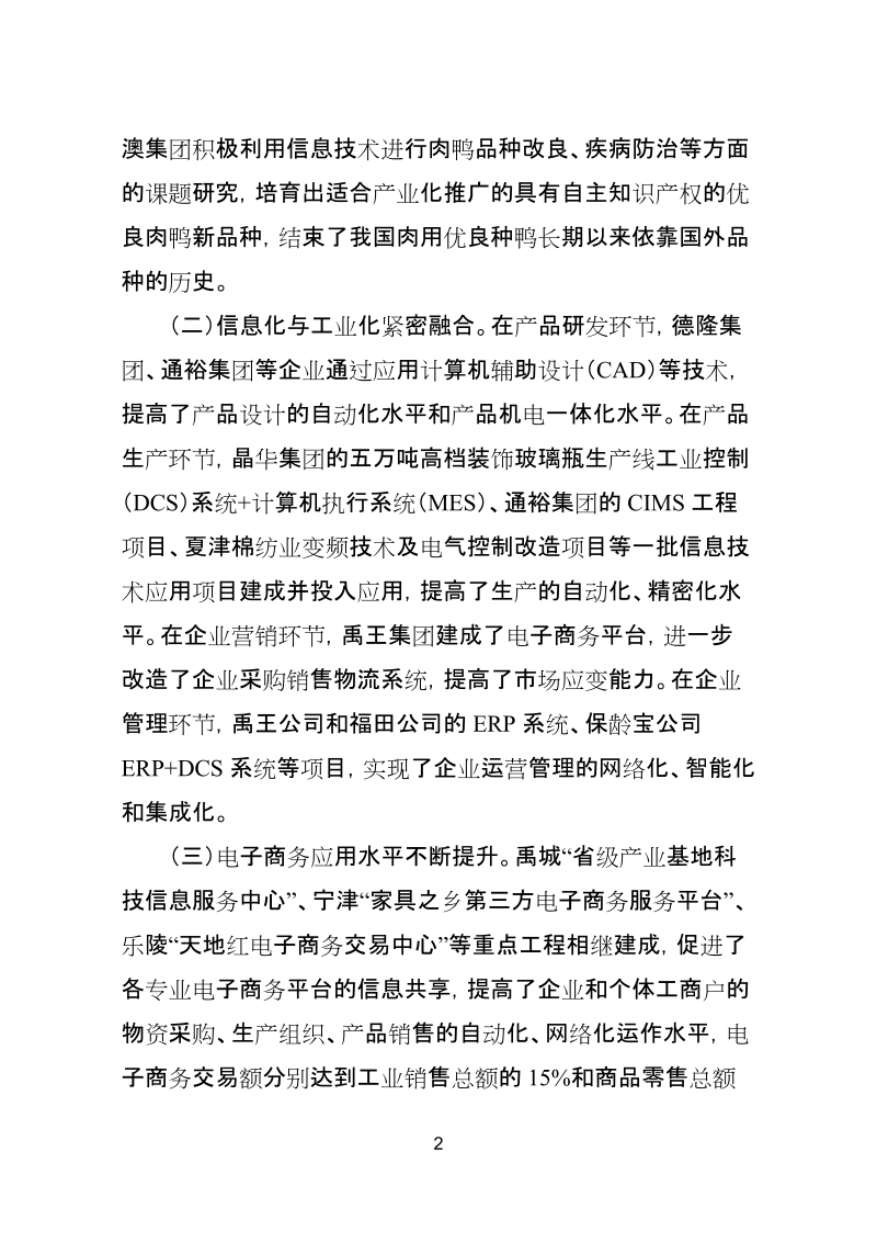 我市县域经济信息化建设稳步推进.doc_第2页