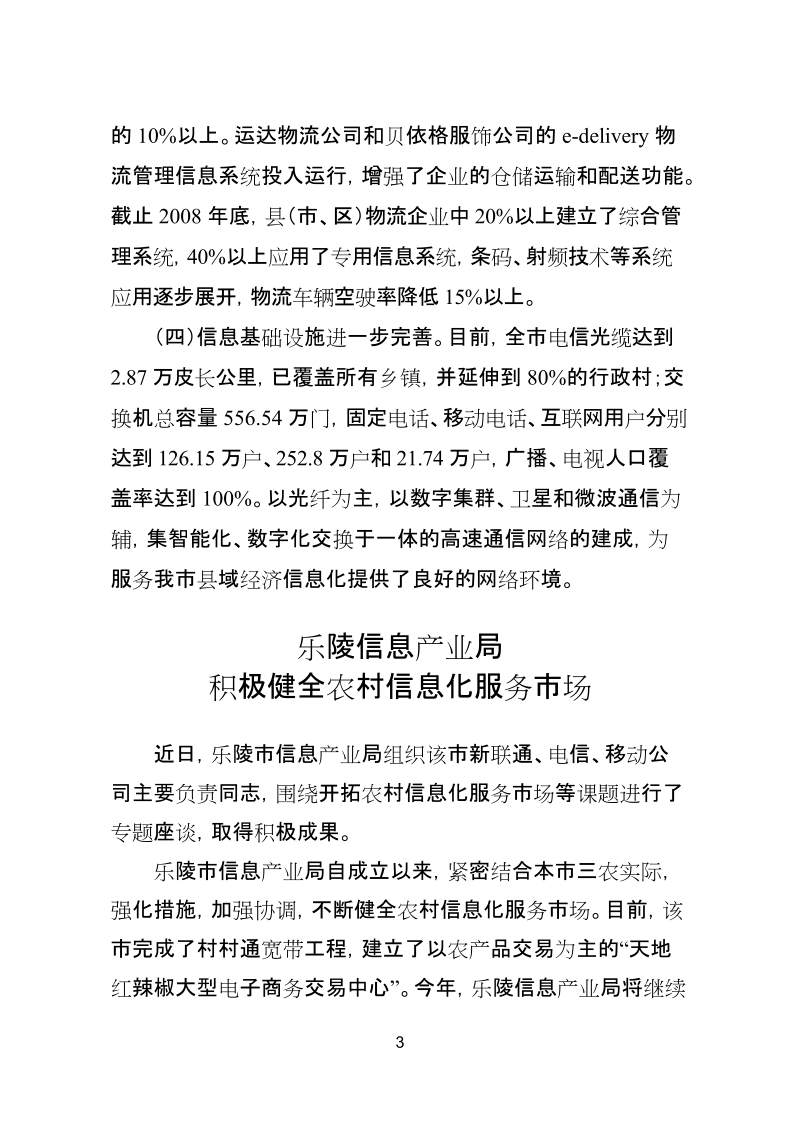 我市县域经济信息化建设稳步推进.doc_第3页