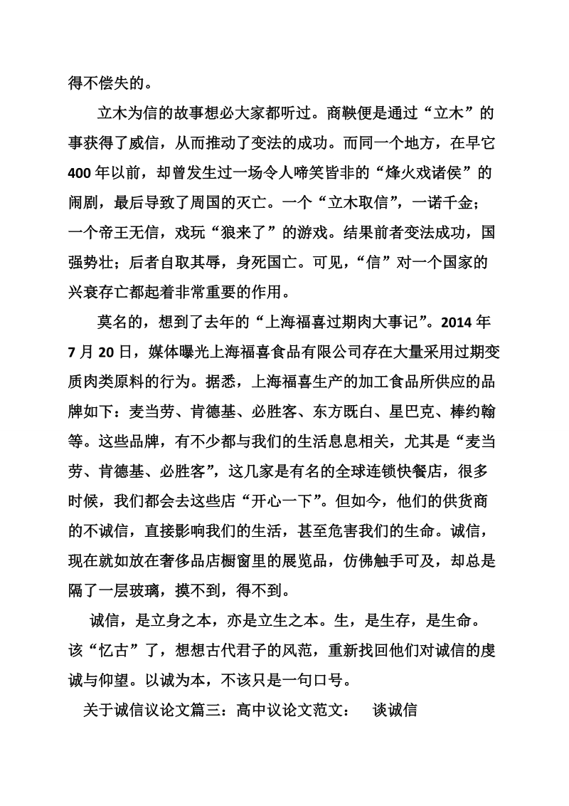 关于诚信议论文.doc_第2页