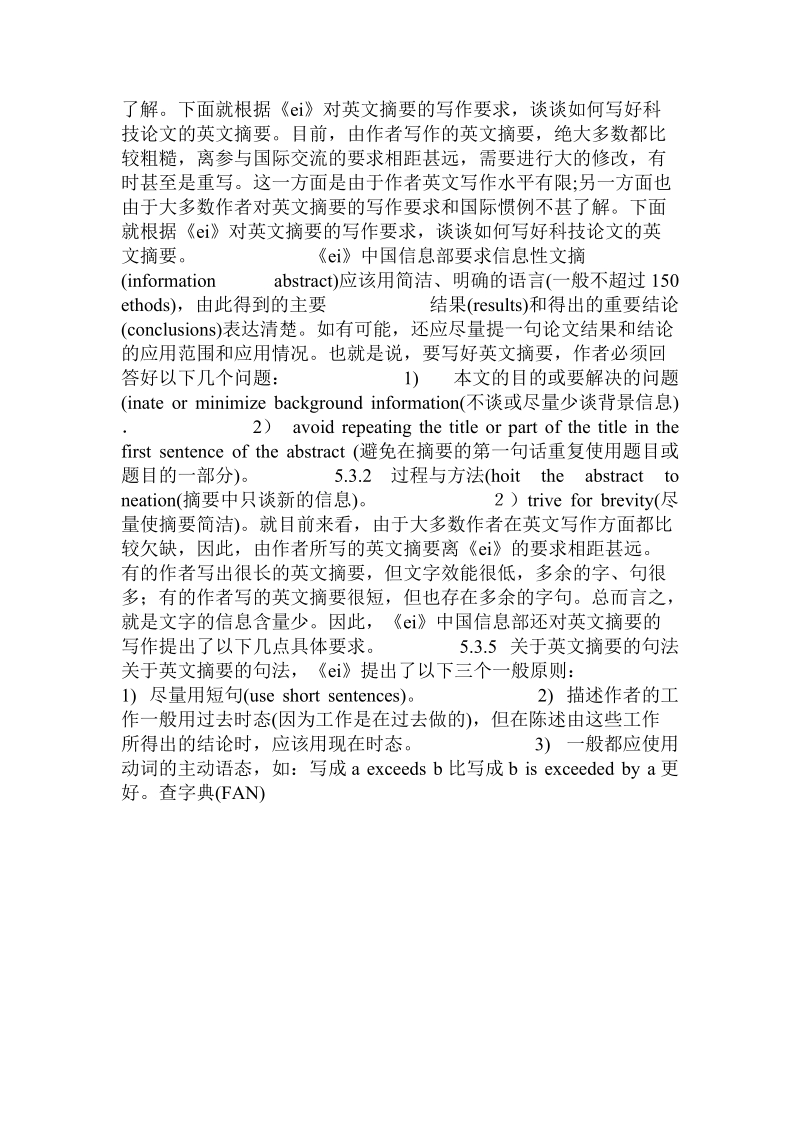 关于毕业论文书写格式 .doc.doc_第2页