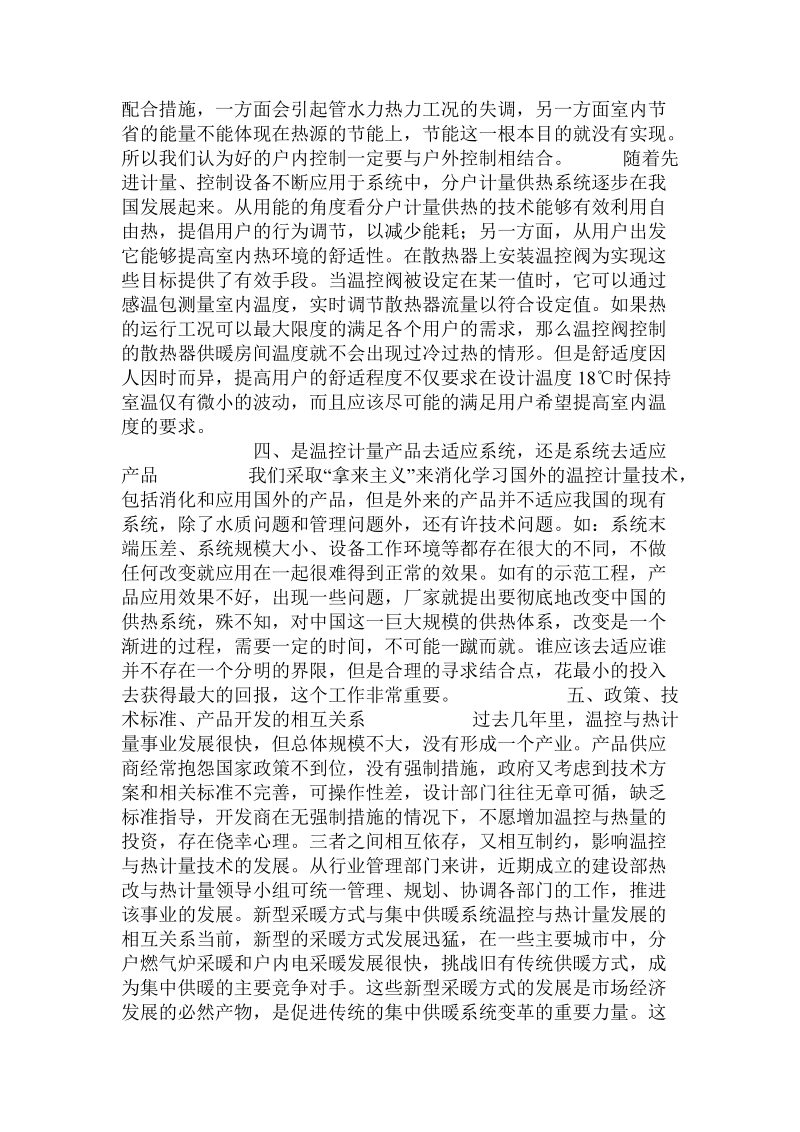 关于热水供热系统温控与热计量技术问题.doc.doc_第2页