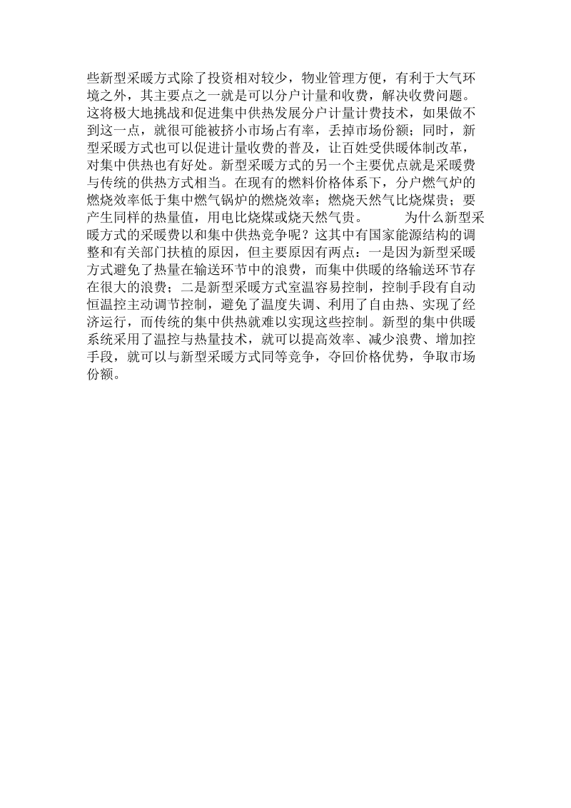 关于热水供热系统温控与热计量技术问题.doc.doc_第3页