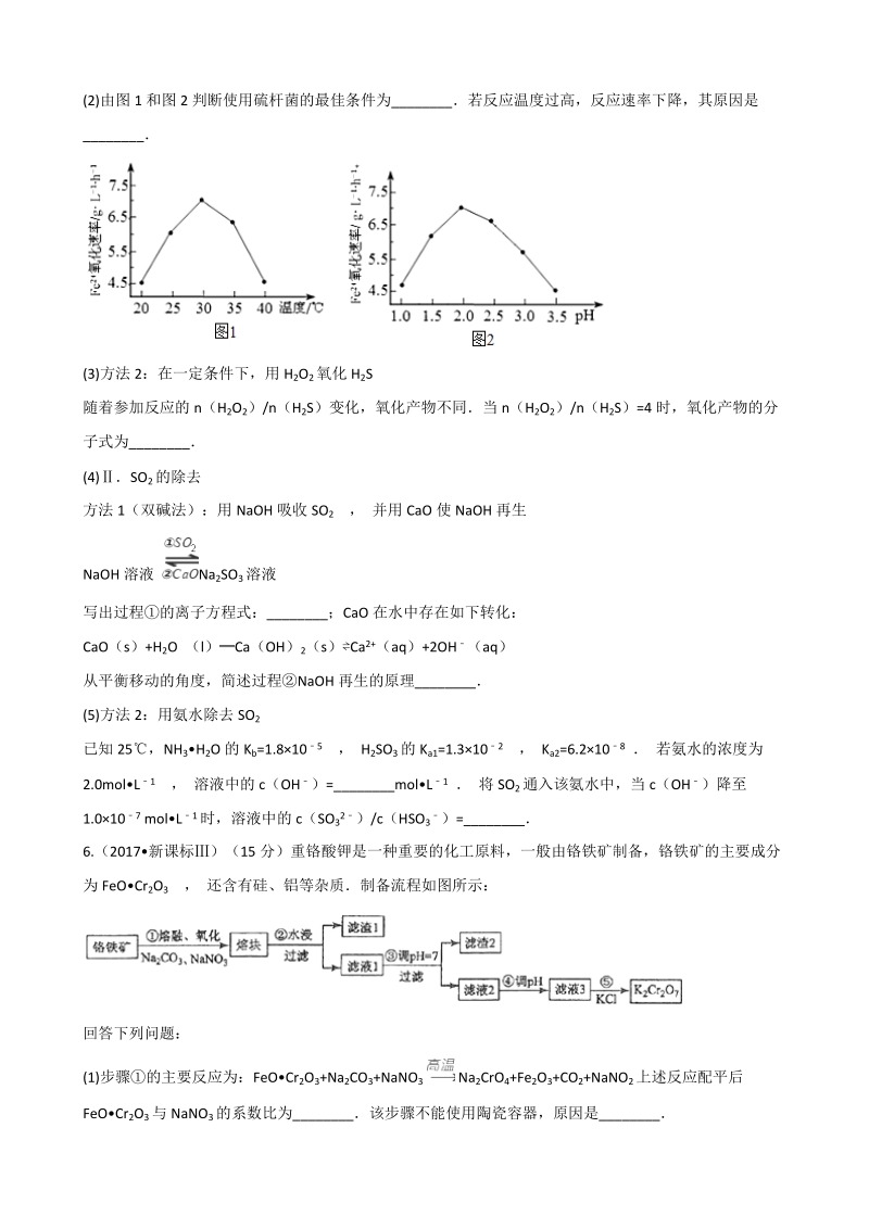 2017年高考化学分类汇编：专题3化学计量与计算NA.docx_第2页