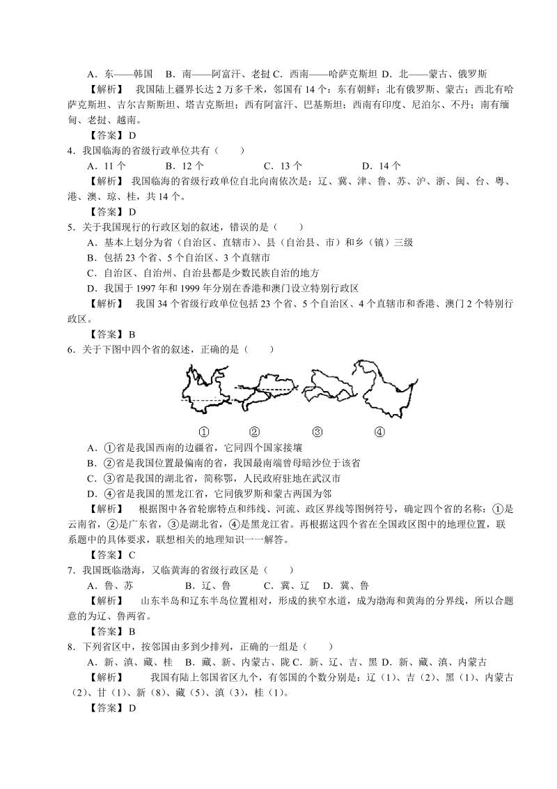 第一章中国的疆域与人口.doc_第2页