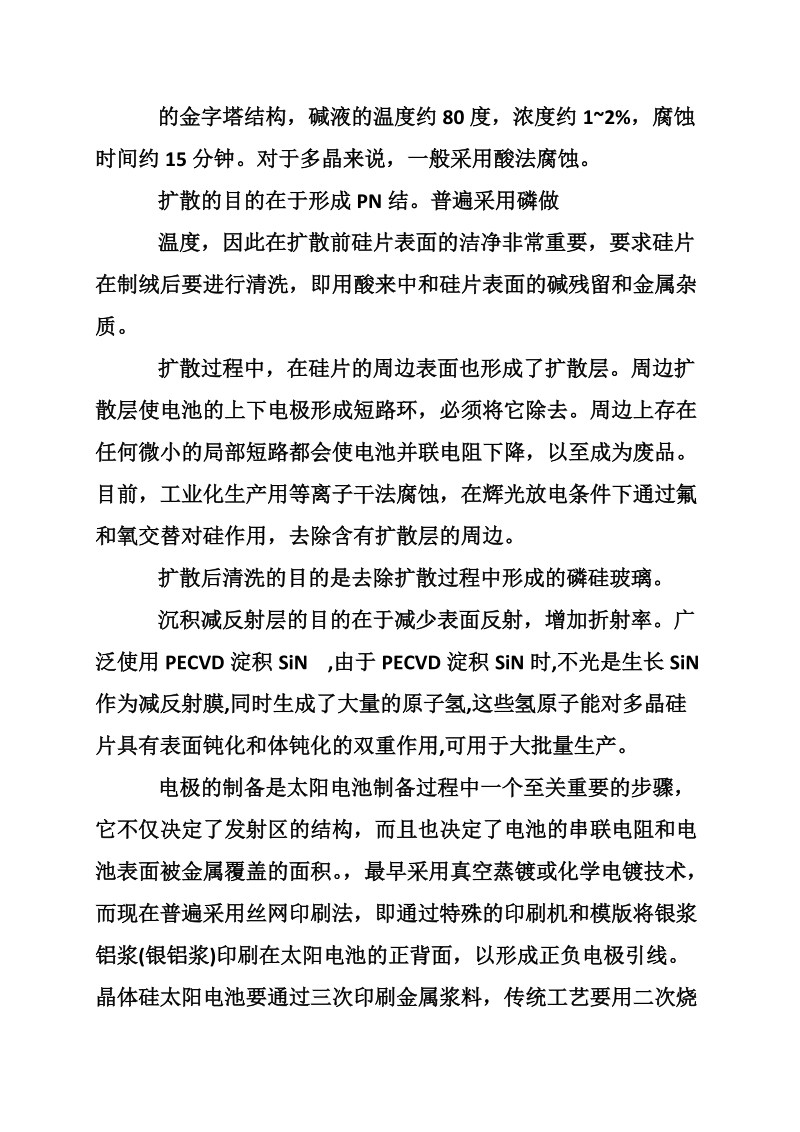 光伏实习报告.doc_第3页