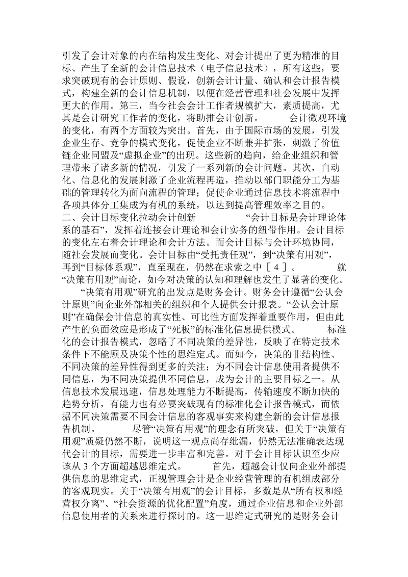 关于影响会计创新的相关因素分析的论文.doc.doc_第2页