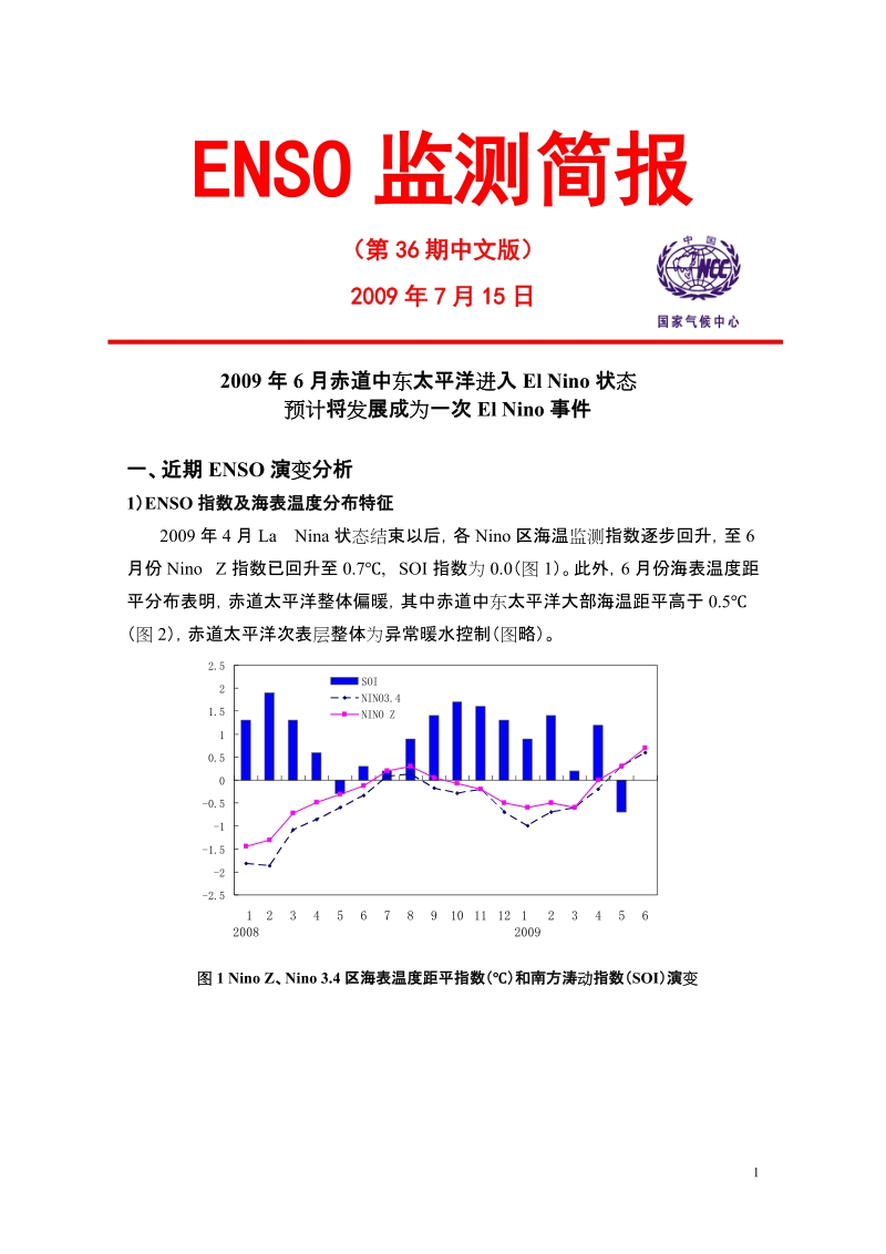 二、灾情报告.doc_第1页