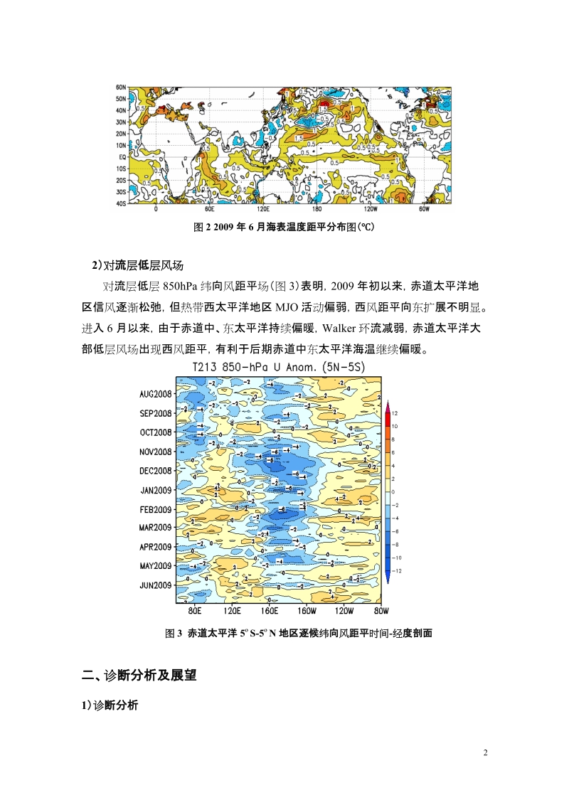 二、灾情报告.doc_第2页